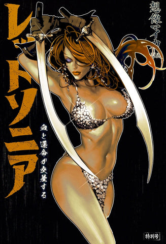 Sonja Reborn #6 - MegaCon Exclusive - Sozomaika